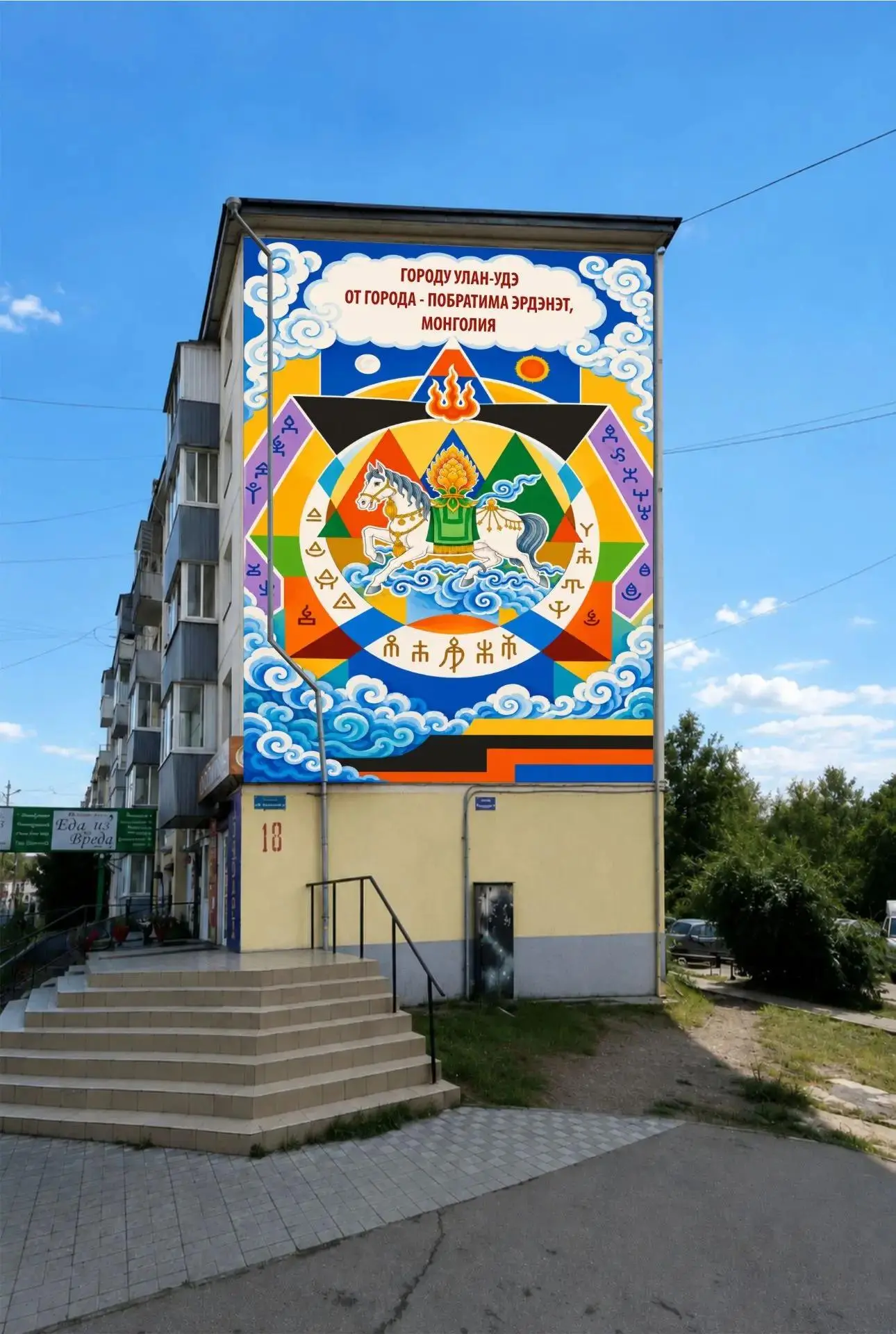 В Улан-Удэ появится мурал от монгольского города-побратима – Эрдэнэта