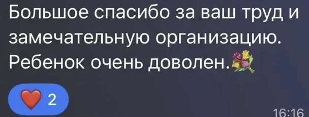 🌟 Когда родители пишут «спасибо» — это лучшая награда

Мы не просто проводим смену. Мы создаём детя