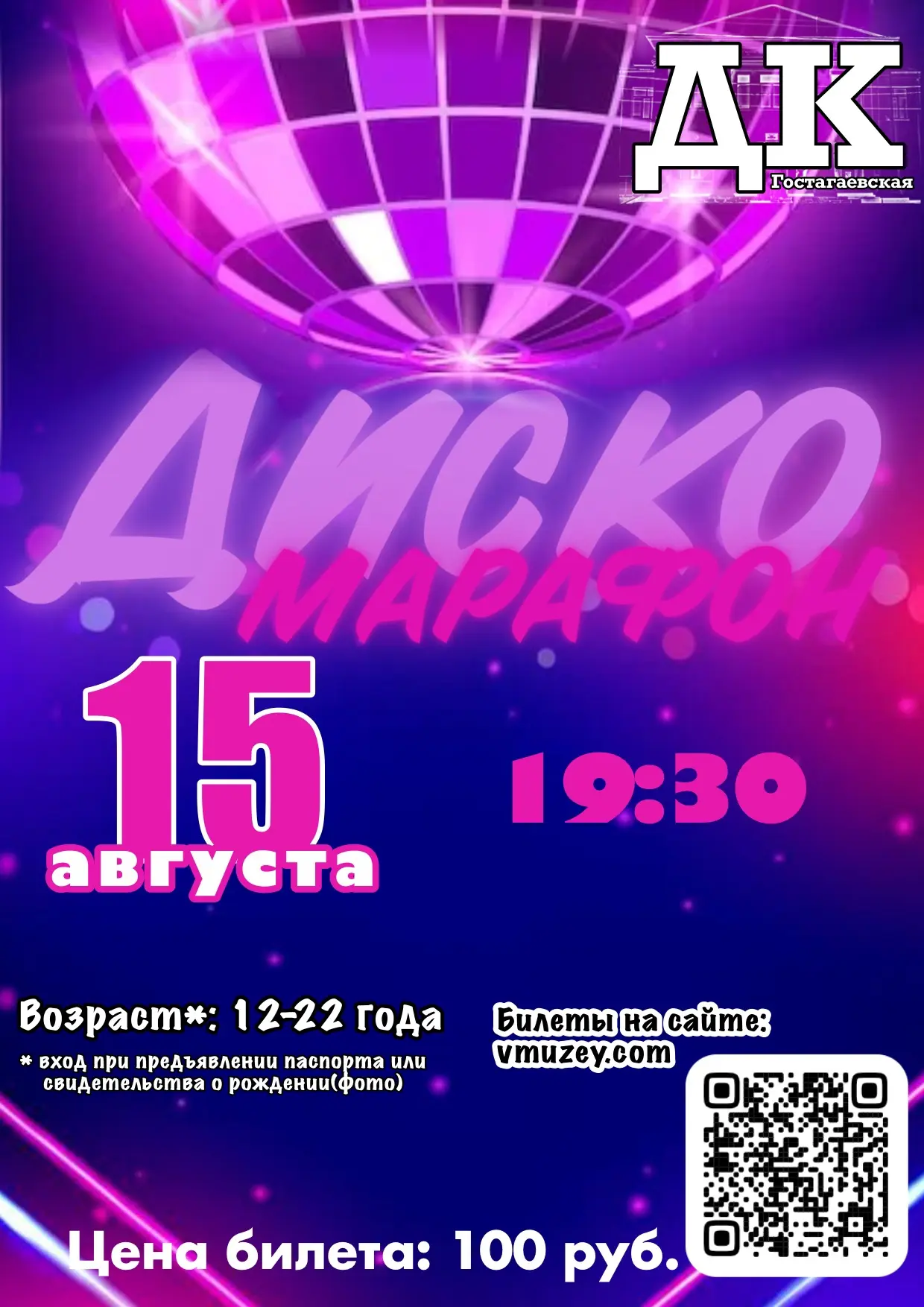 ДИСК🪩марафон