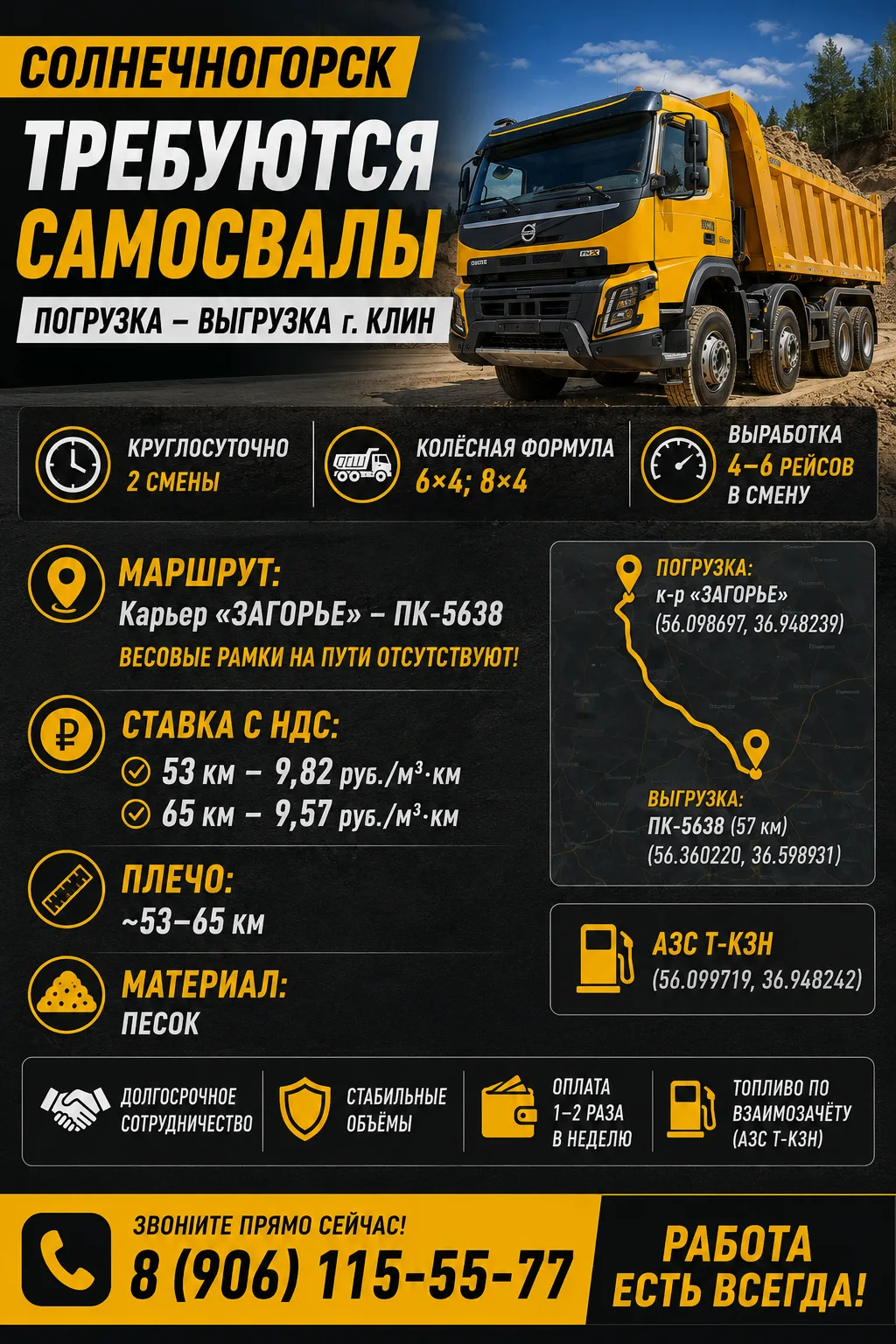 🚛 ТРЕБУЮТСЯ 3-Х И 4-Х ОСНЫЕ САМОСВАЛЫ
