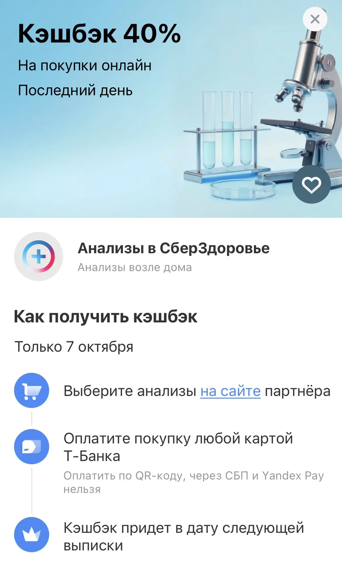 Проверяйте у себя кэшбэк в ТБАНКЕ ‼️Смотрите банер у себя в приложении‼️