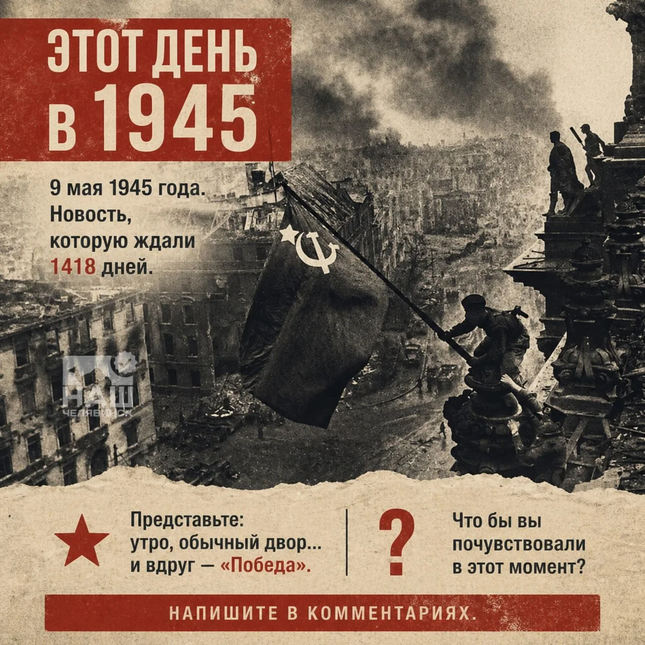 9 мая 1945 года.