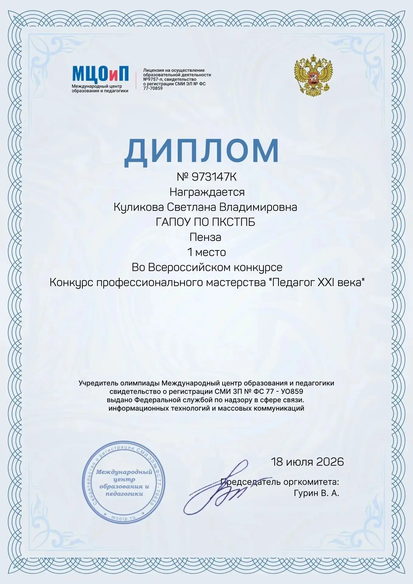 Преподаватель колледжа — победитель конкурса профессионального мастерства