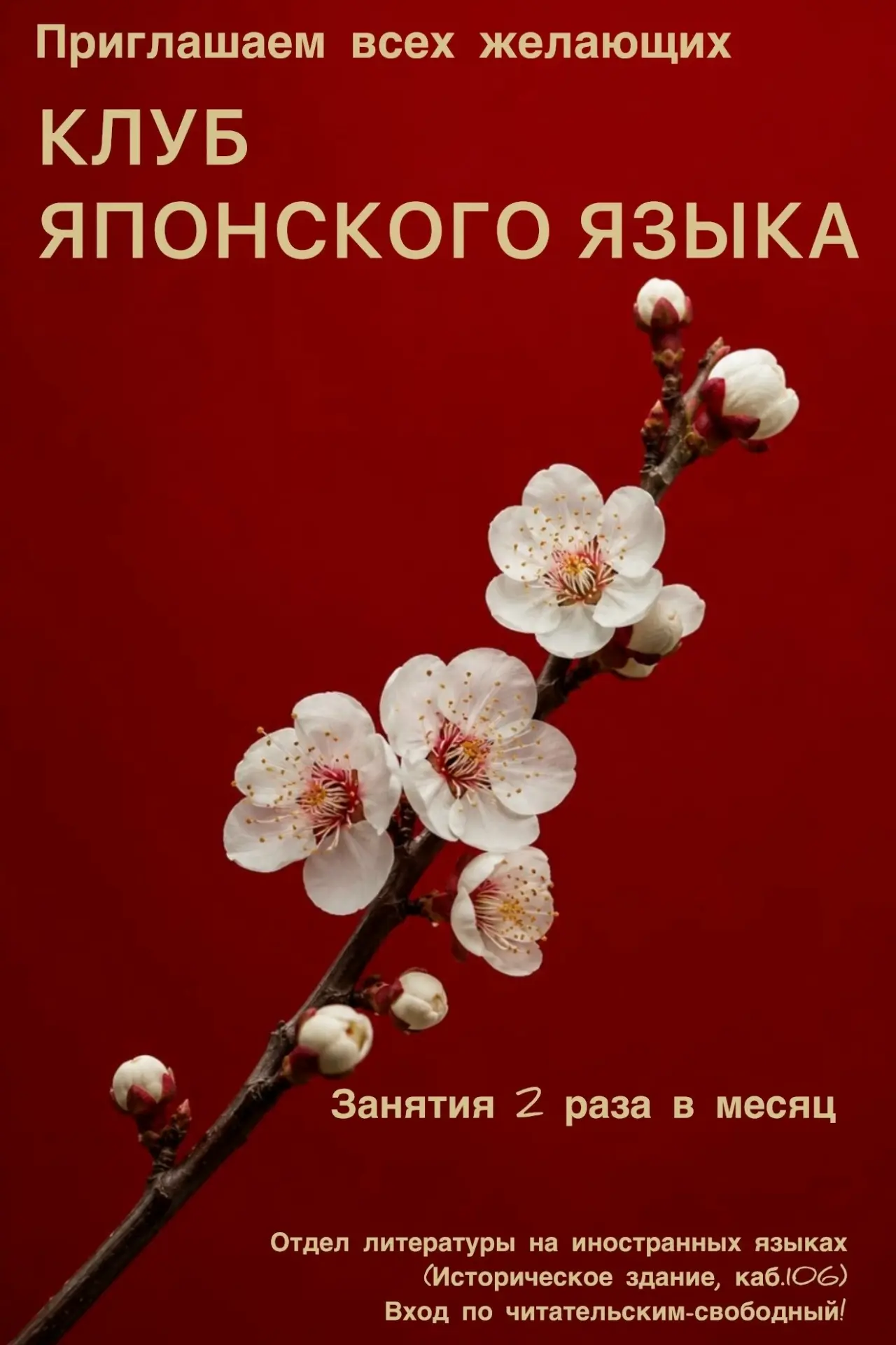 🌸Живое и теплое сообщество людей, увлеченных Японией и японским языком. Мы встречаемся...