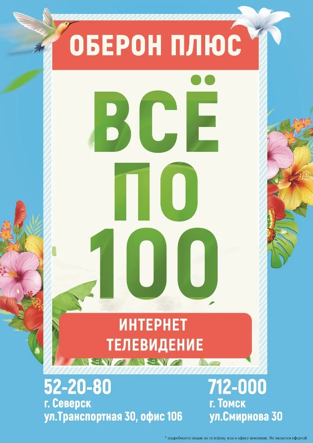 Подключай интернет и ТВ по выгодной цене: