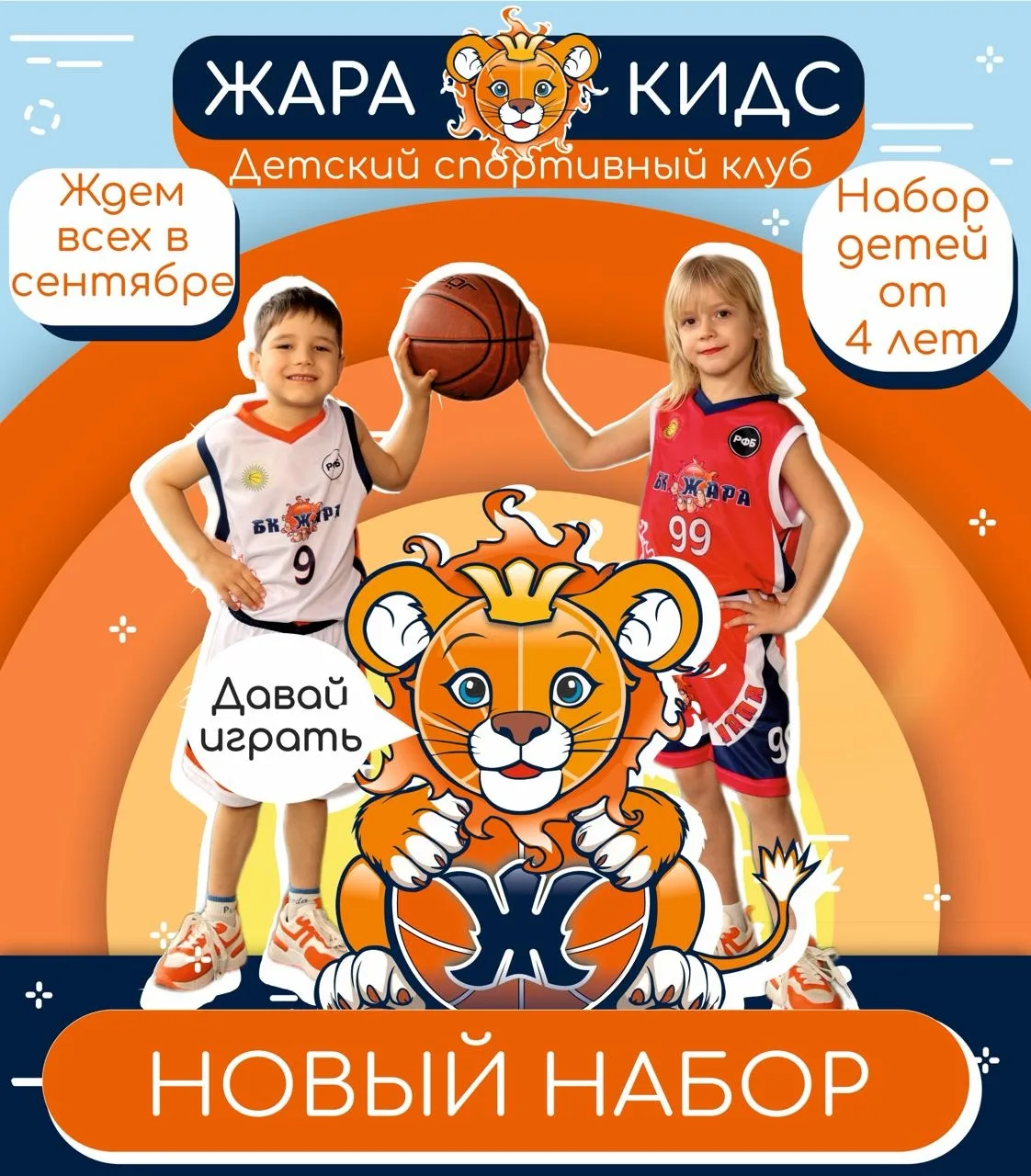 🔥 ОТКРЫВАЕМ ВТОРОЙ СЕЗОН «ЖАРА-КИДС»!