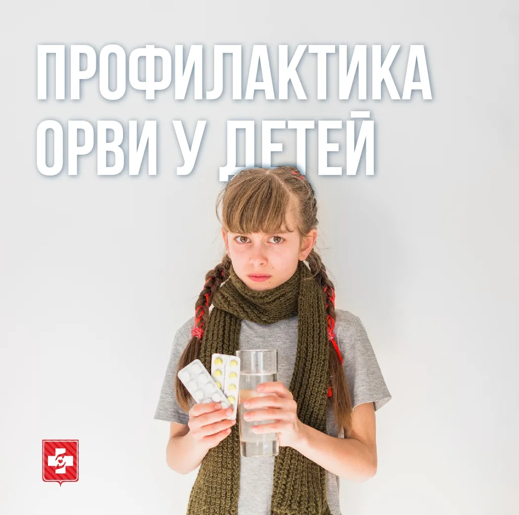 С началом учебного года дети снова собираются в большие коллективы — и вместе с этим тр...