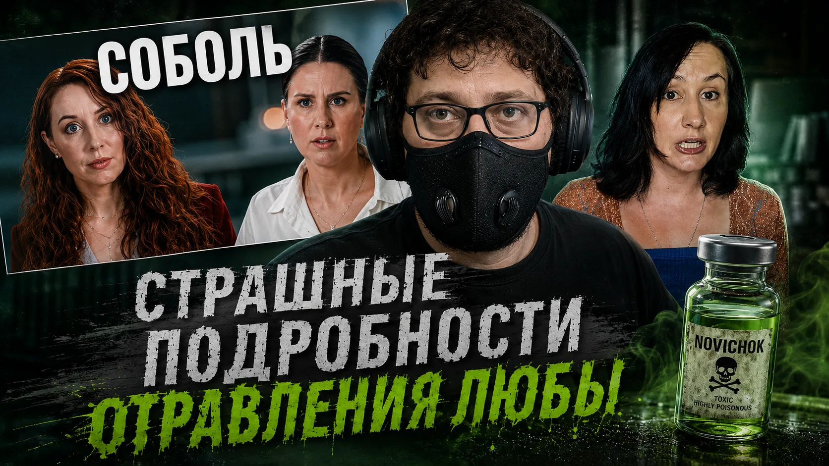 Соболь рассказала СТРАШНЫЕ подробности ОТРАВЛЕНИЯ и СЛЕЖКИ

Ютуб - СМОТРЕТЬ 
Рутуб - СМОТРЕТЬ 

Прия