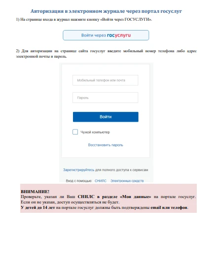 Авторизация в ЭЖД https://edu.rk.gov.ru/