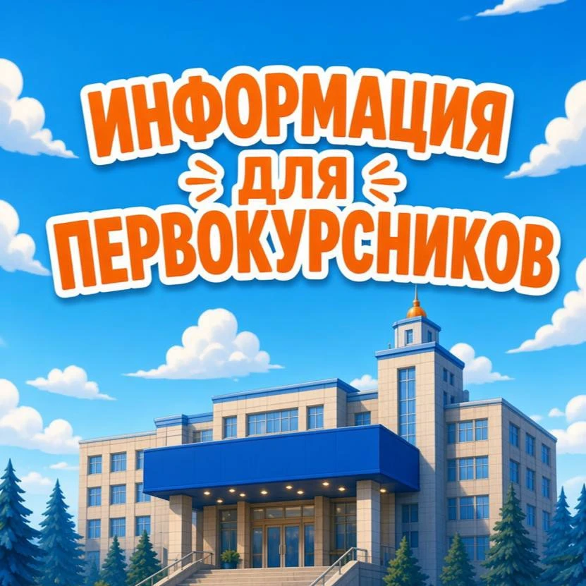 ❗️Заселение в общежитие и получение бейджей❗️