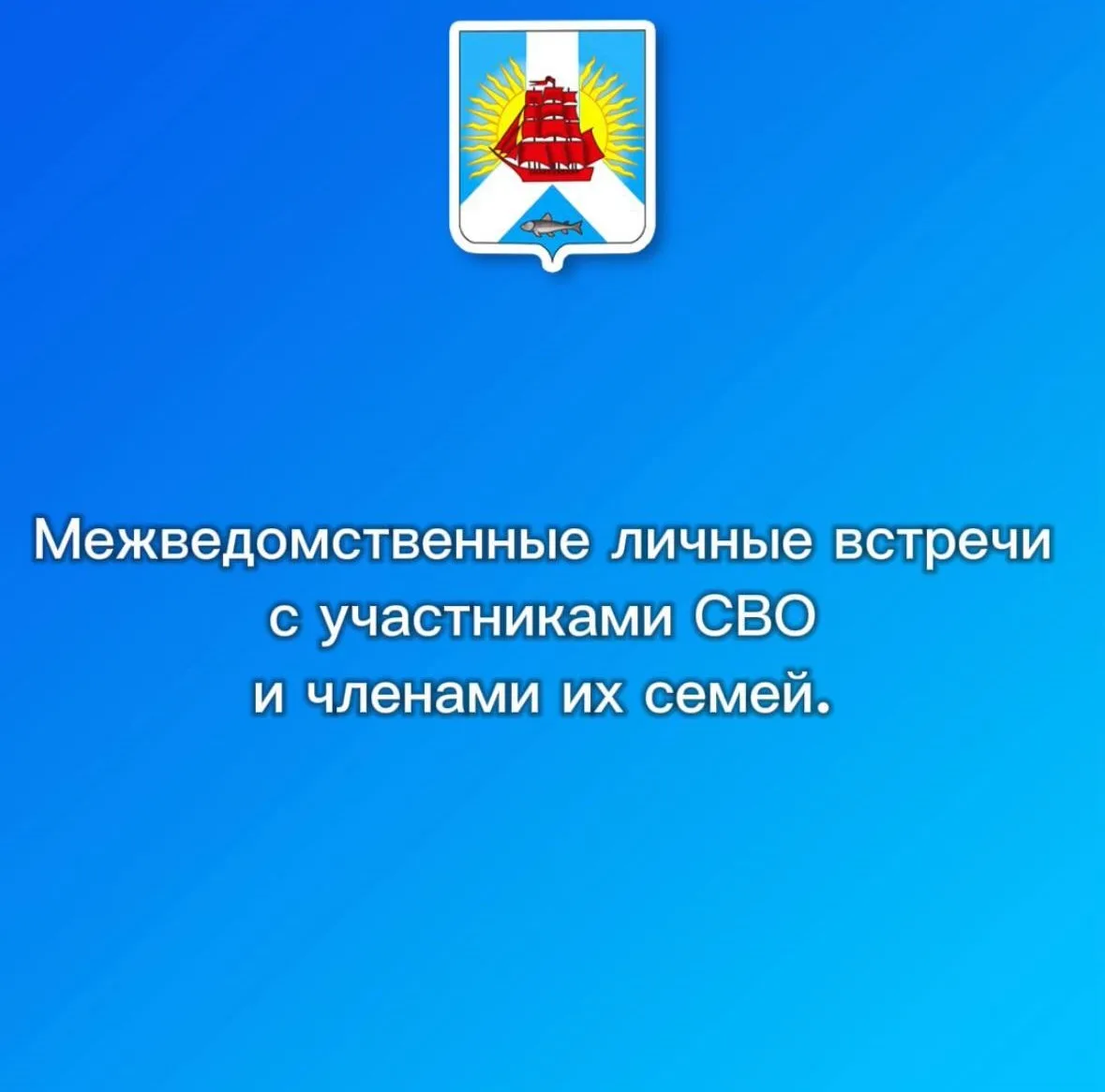 ✅Приглашаем участников СВО и членов их семей принять участие в межведомственной личной ...