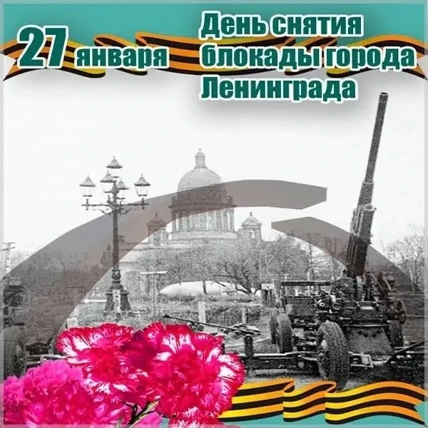 С Ленинградской Победой ,тебя, Любимый город Герой Ленинград!