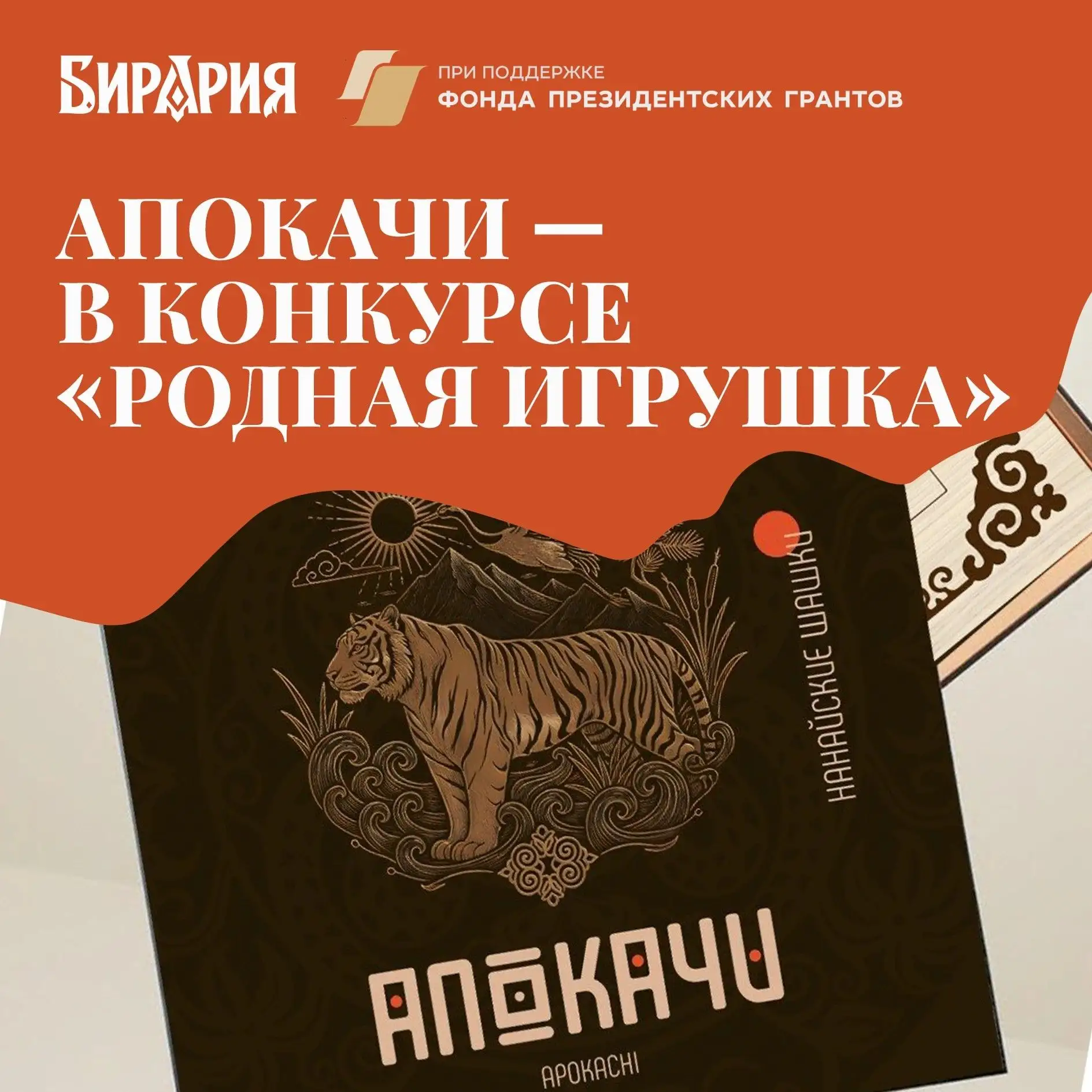 🏆 «Апокачи» участвует во Всероссийском конкурсе «Родная игрушка»