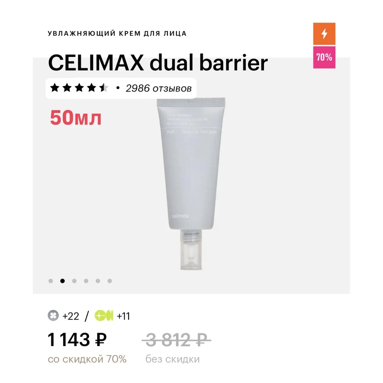 🔥до -70% на Celimax🔥 в Золотом Яблоке  🖇️ ПО ССЫЛКЕ + кешбэк до 100% при оплате картой Альфа-Банка, 