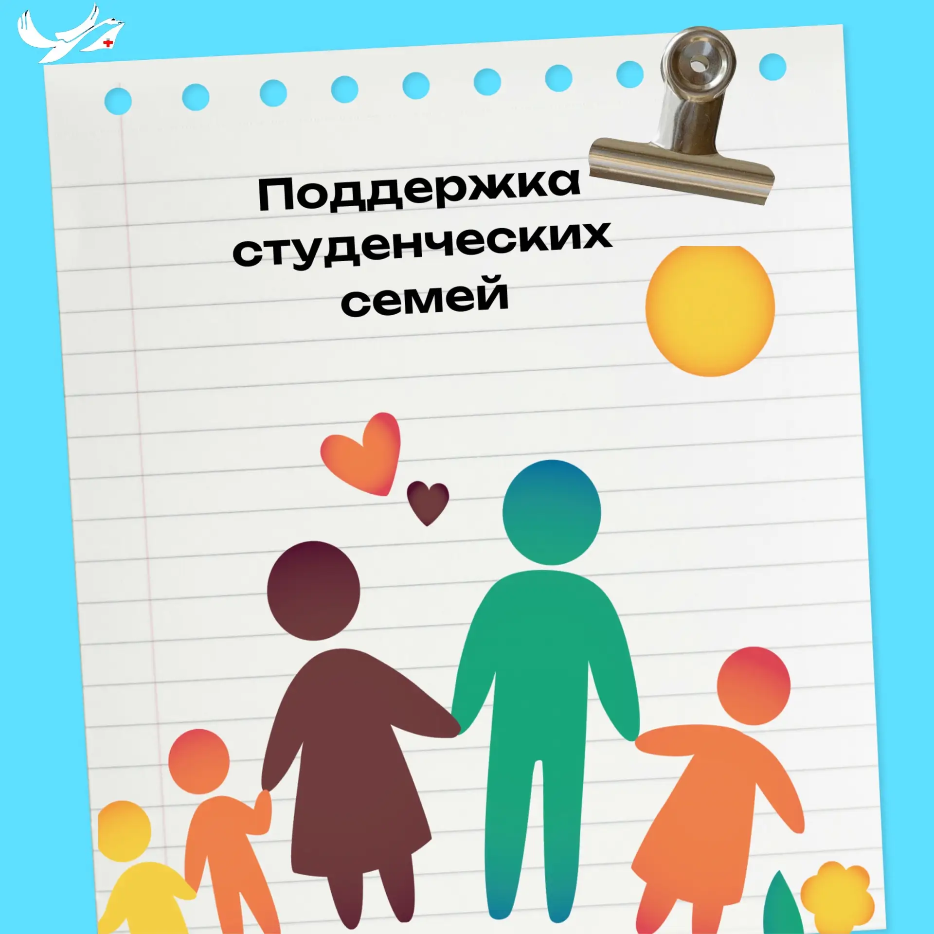 👶 Важное объявление для студенческих семей Ульяновской области!
