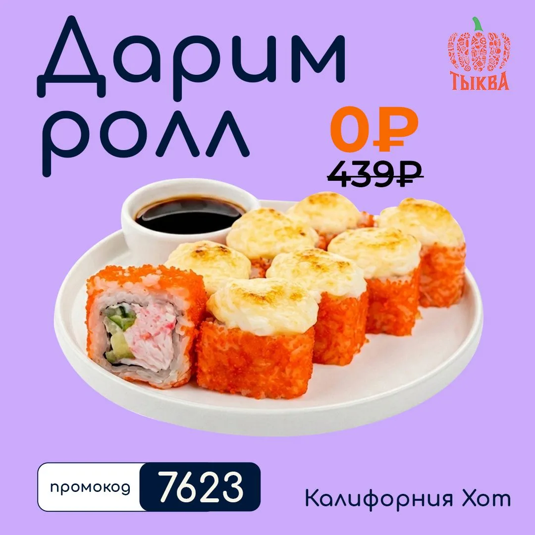 БЕСПЛАТНЫЙ РОЛЛ ТУТ 👇