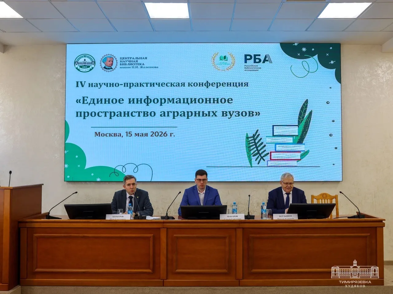 СтГАУ на конференции «Единое информационное пространство аграрных вузов» 📚💻  В РГАУ-МСХА имени К.А. 