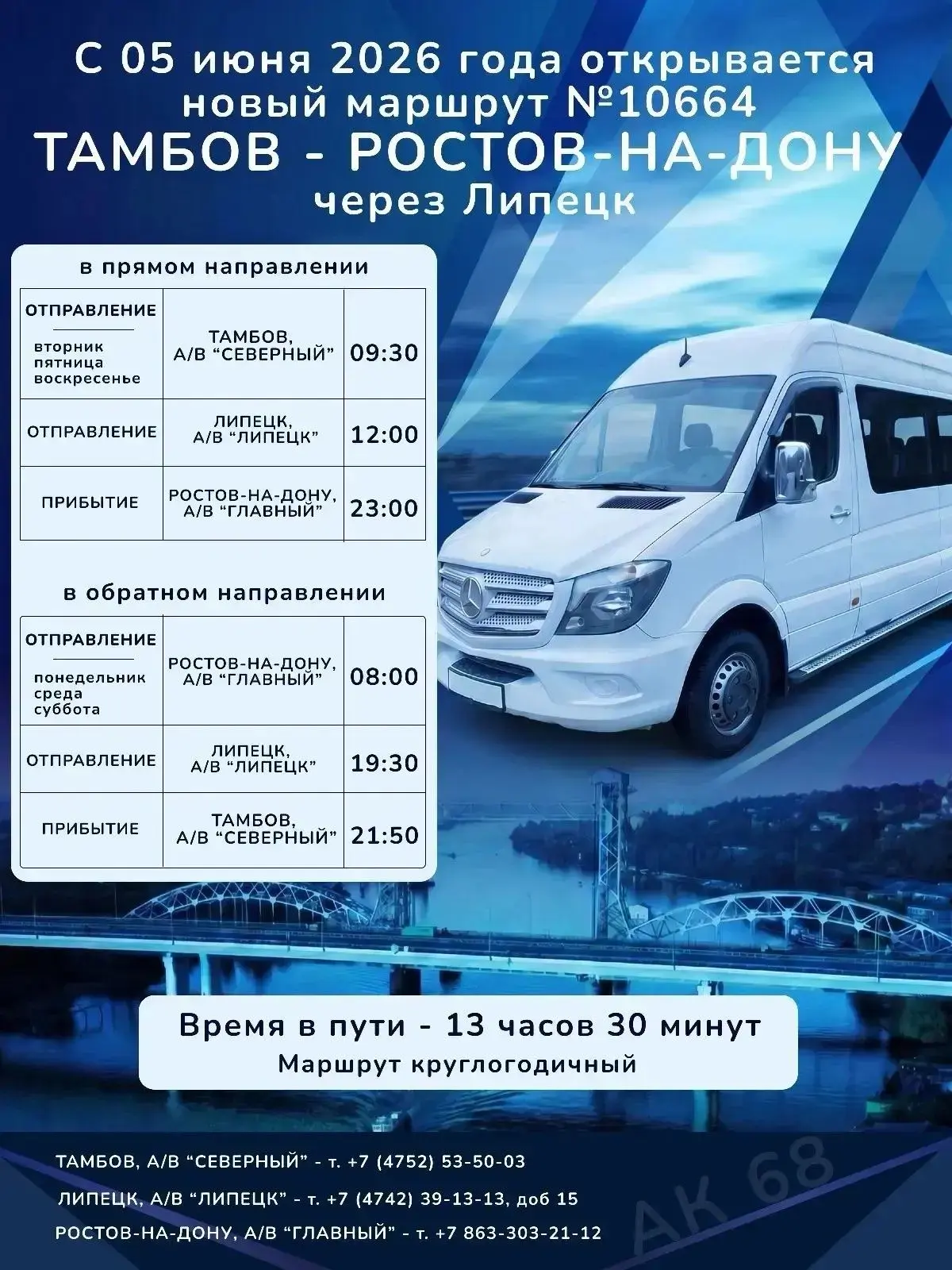 ☝️В регионе появился автобусный маршрут в Ростов-на-Дону

С 5 июня в регионе запустили новый автобус