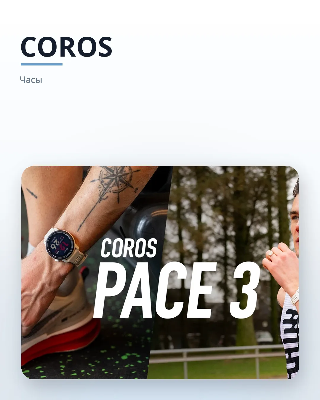 ⌚ COROS