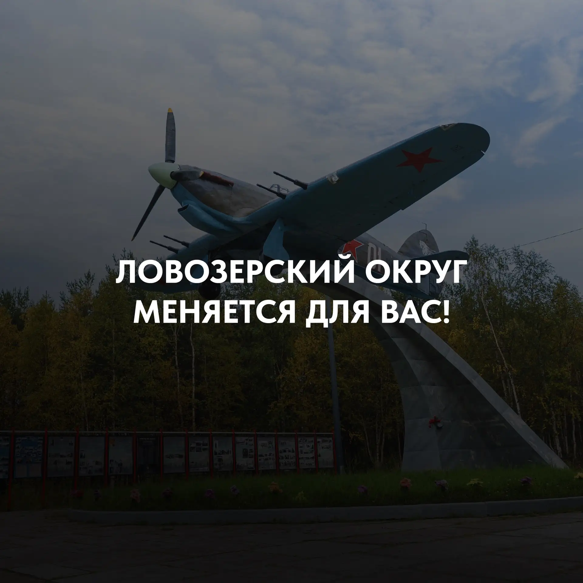 Ловозерский округ, уже в 18:30 встречаемся с вами!