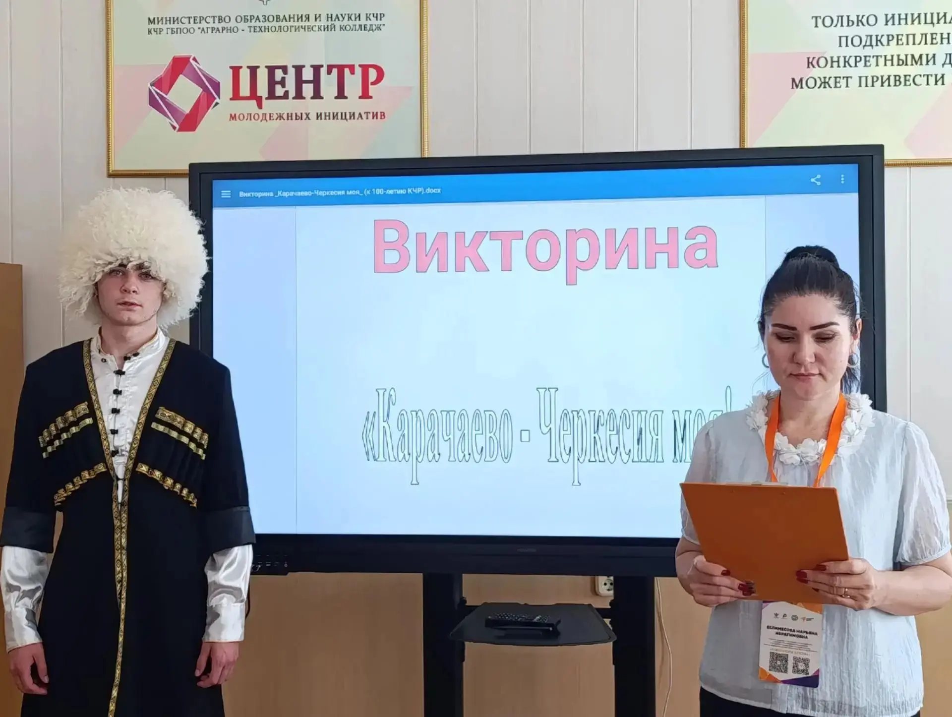 🎉 В лагере «Шахар» прошла интеллектуальная викторина «Моя Карачаево Черкесия»! 🎉
💥Ребята с больши