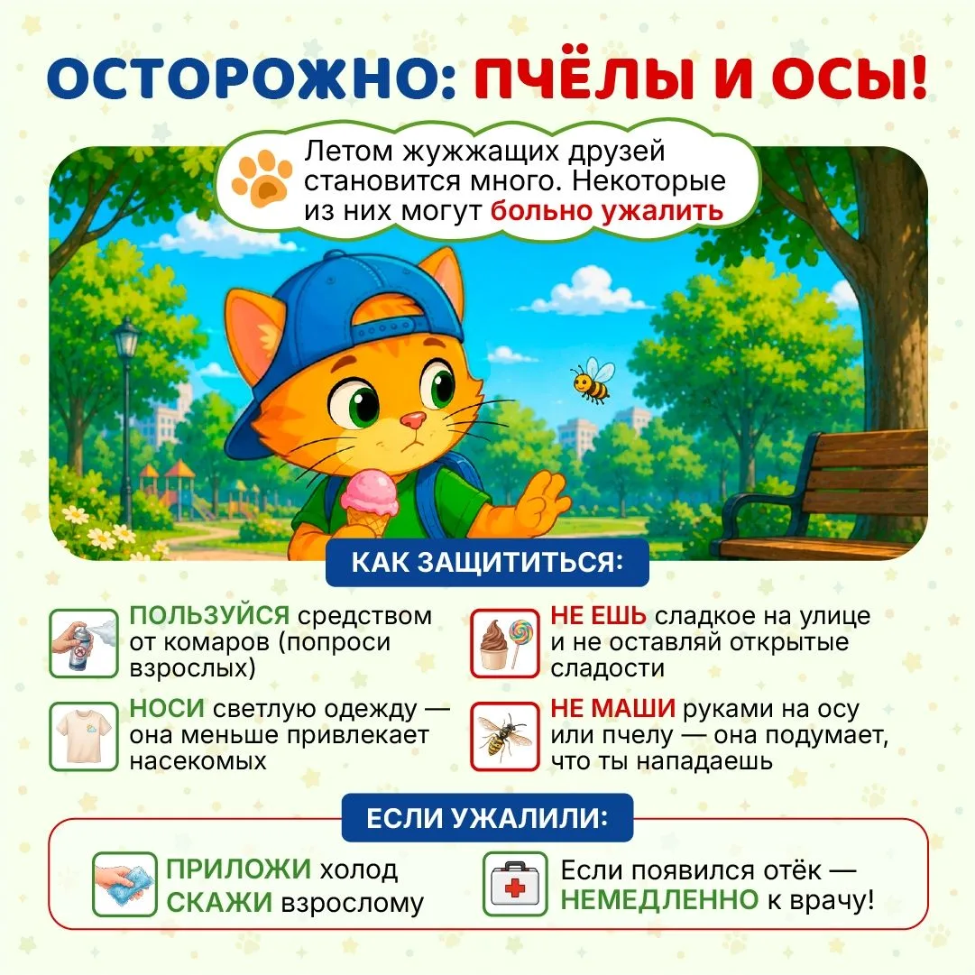 Безопасное лето — счастливое лето!
Лето — время игр, прогулок и новых открытий. Но чтобы оно запомни