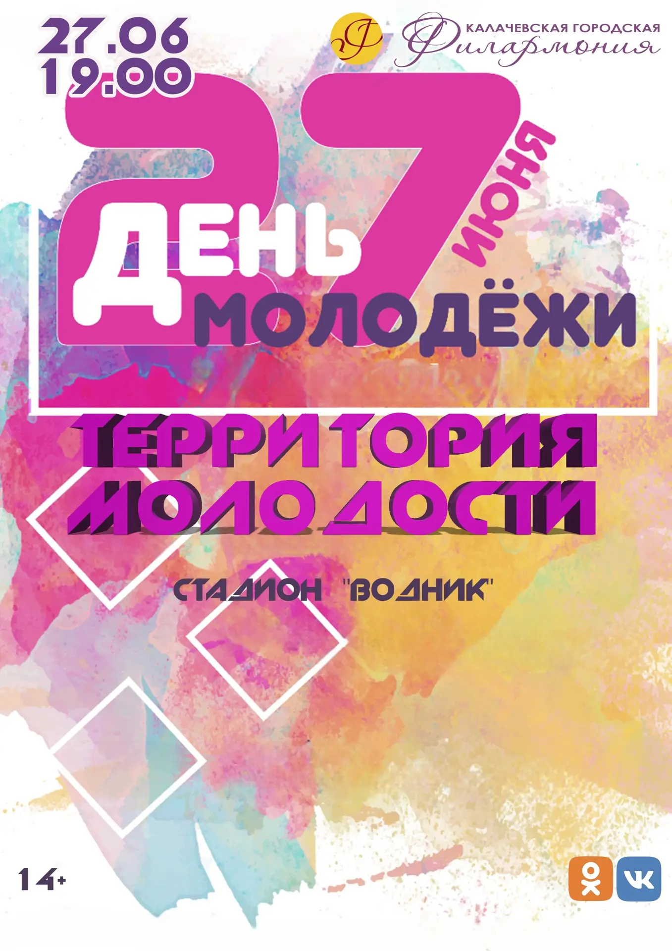 ⚡️⚡️⚡️ ВНИМАНИЕ! МЕРОПРИЯТИЕ ПЕРЕНОСИТСЯ В ЗАЛ ФИЛАРМОНИИ!!!