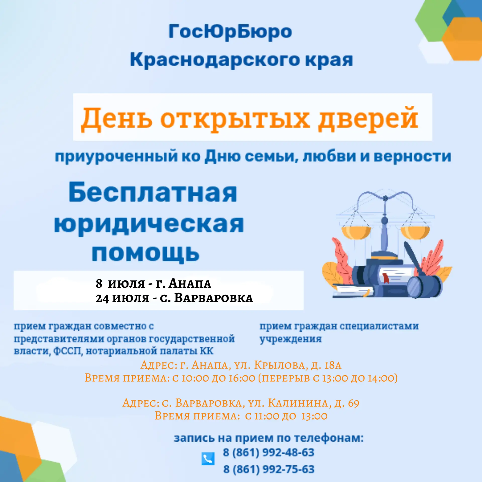 «Государственное юридическое бюро Краснодарского края» проводит день открытых дверей!

Бесплатную ко