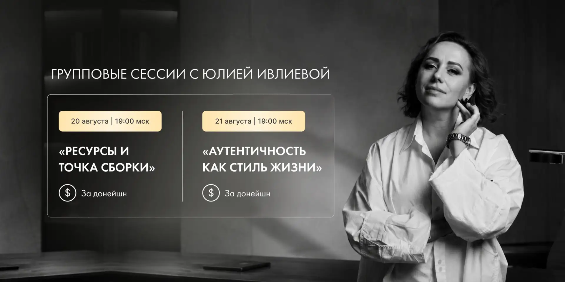 Завтра сессия за донейшн!