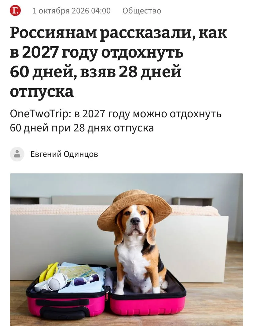 Как превратить свои законные 28 дней отпуска в 60! Главное правильно раскидать их на пр...