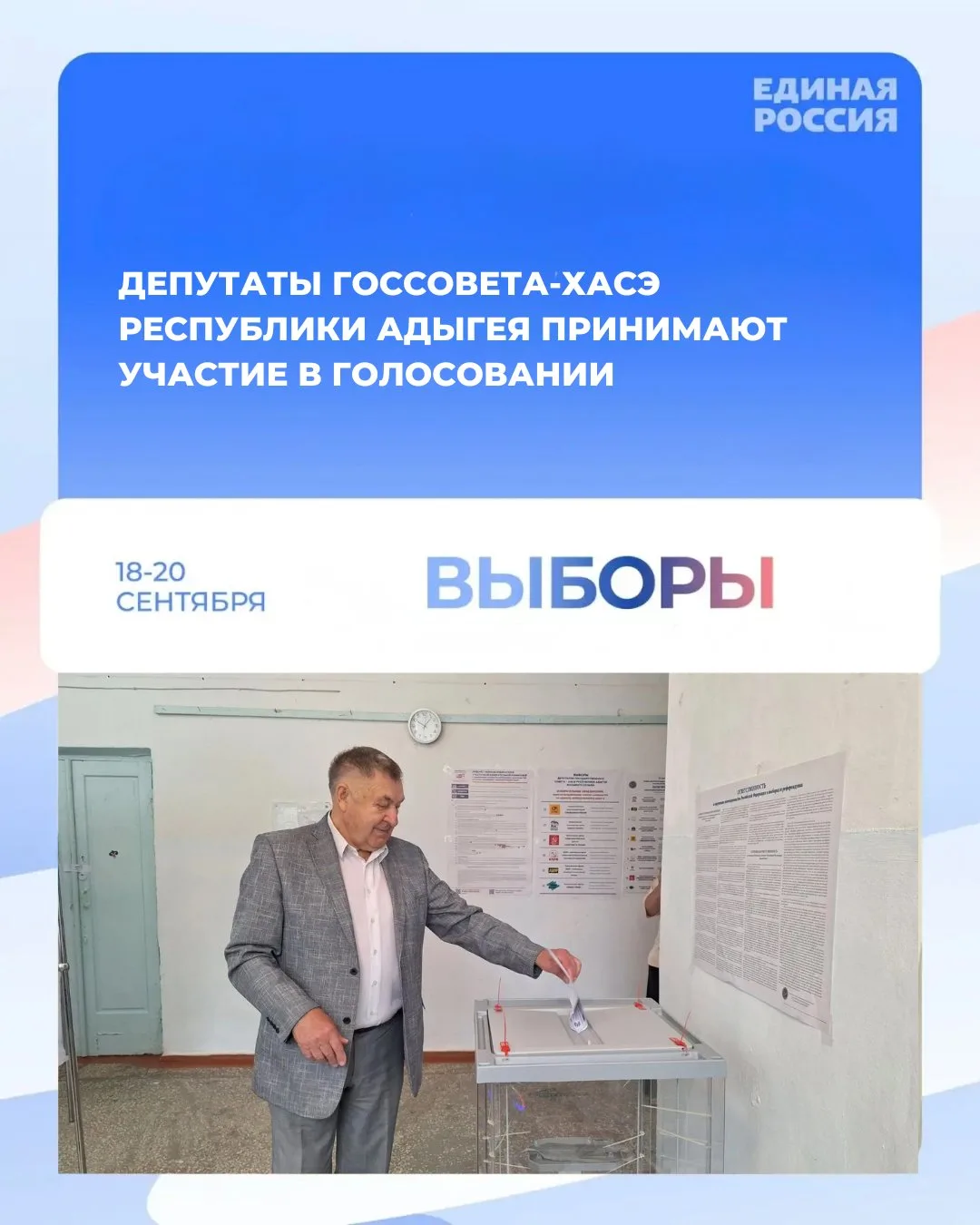 ✅ Депутаты Госсовета-Хасэ Республики Адыгея принимают участие в голосовании, которое пр...