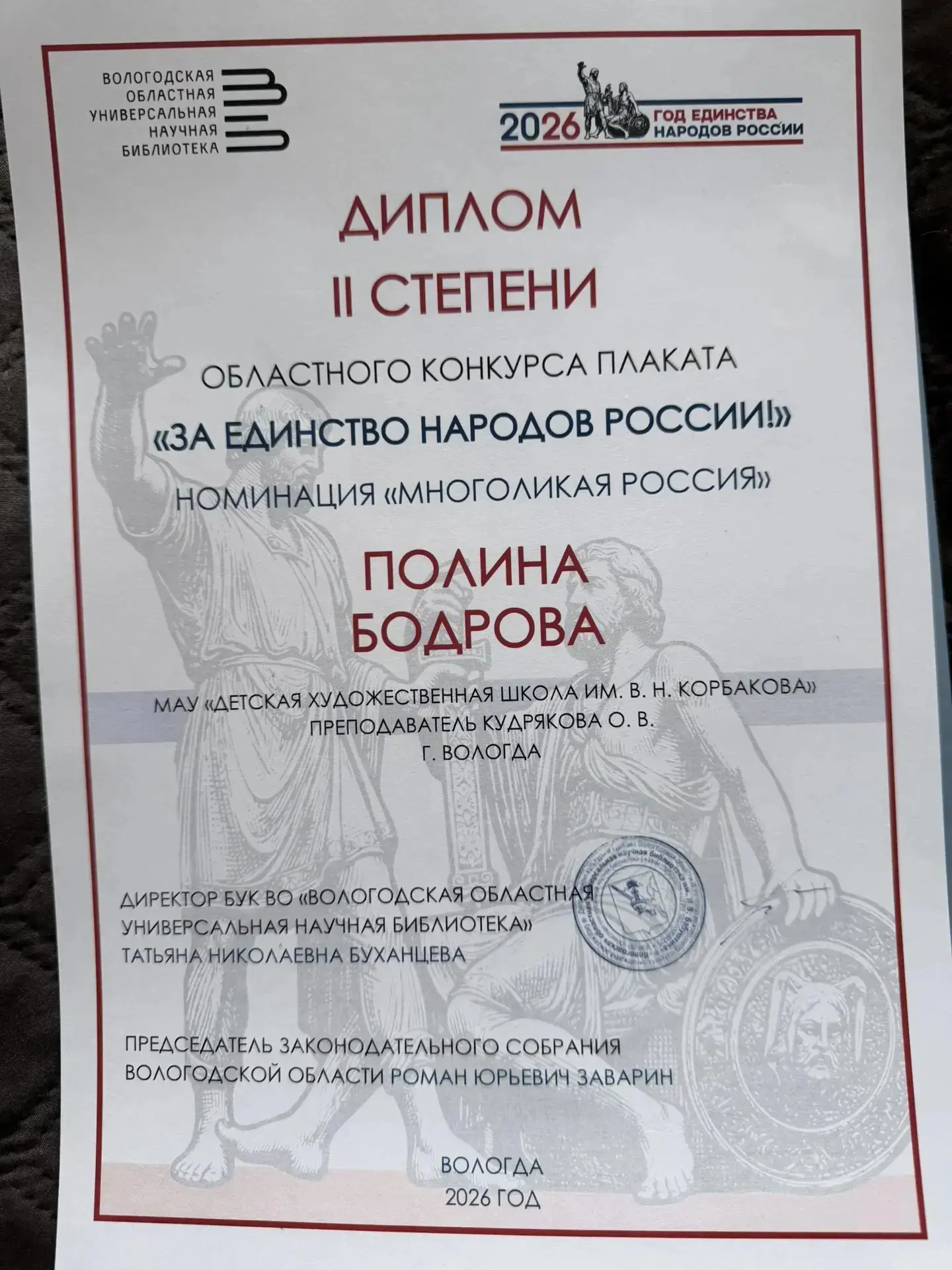 🔥22 апреля  были подведены итоги конкурса плакатов «За единство народов России!». 🎨 Творческий мараф