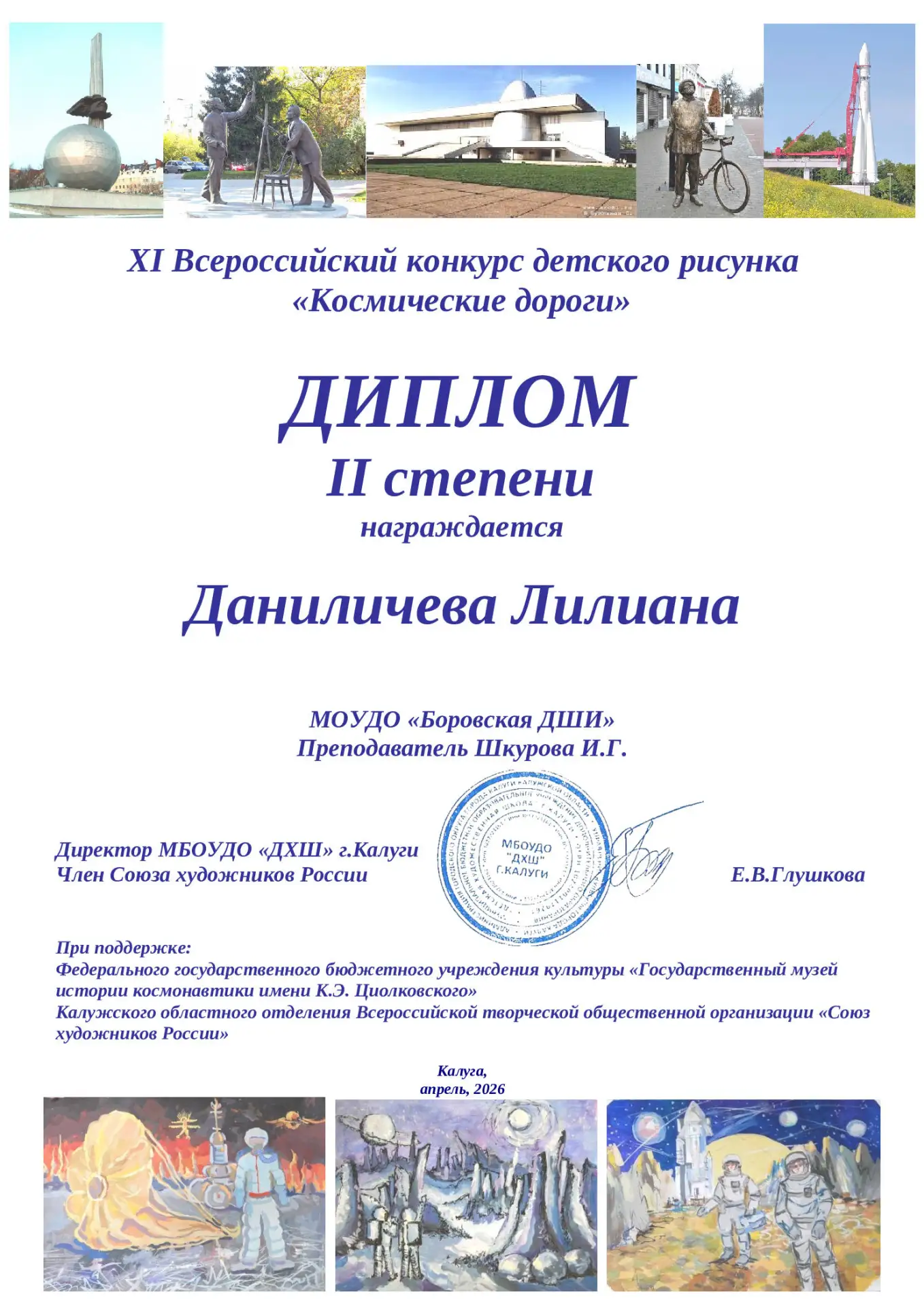 Поздравляем учащихся художественного отделения МОУДО «Боровская ДШИ» с достойными результатами на XI