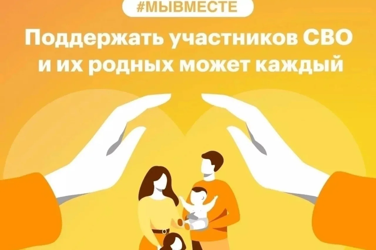 #МЫВМЕСТЕ