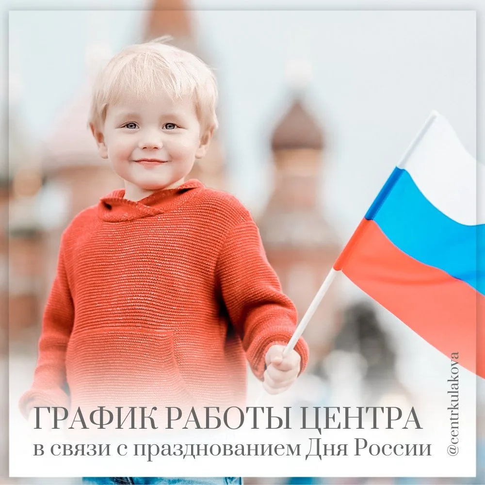График работы НМИЦ АГП имени В.И. Кулакова в июньские праздники
 
Уважаемые пациенты! Если вы планир