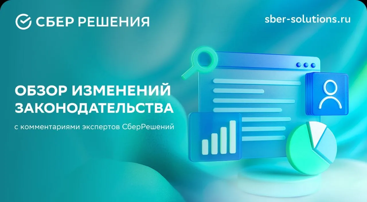 👋 Очередной обзор изменений законодательства - уже здесь!