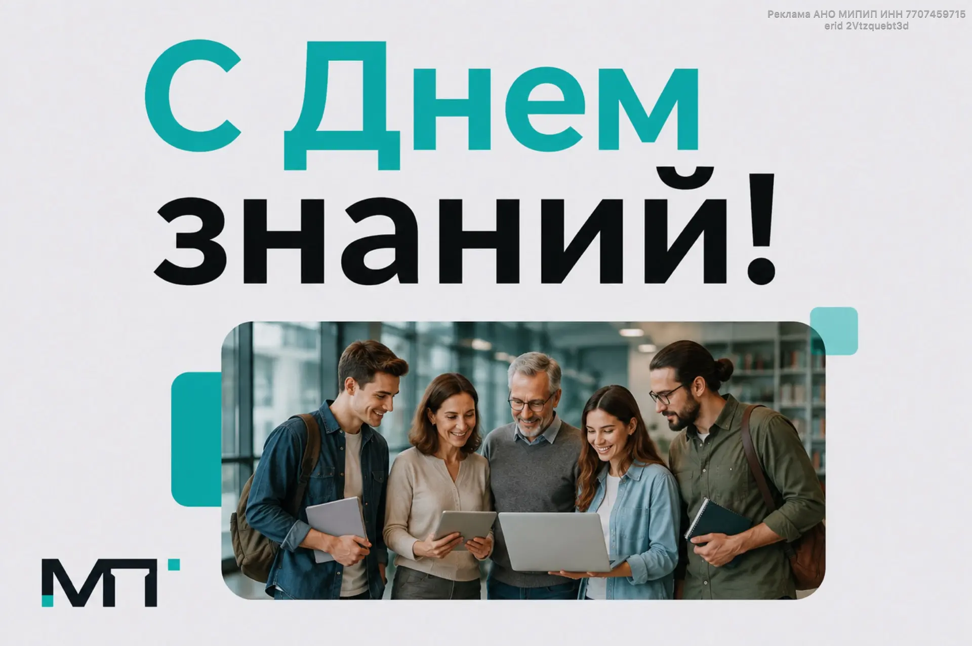 📚 С Днём знаний!