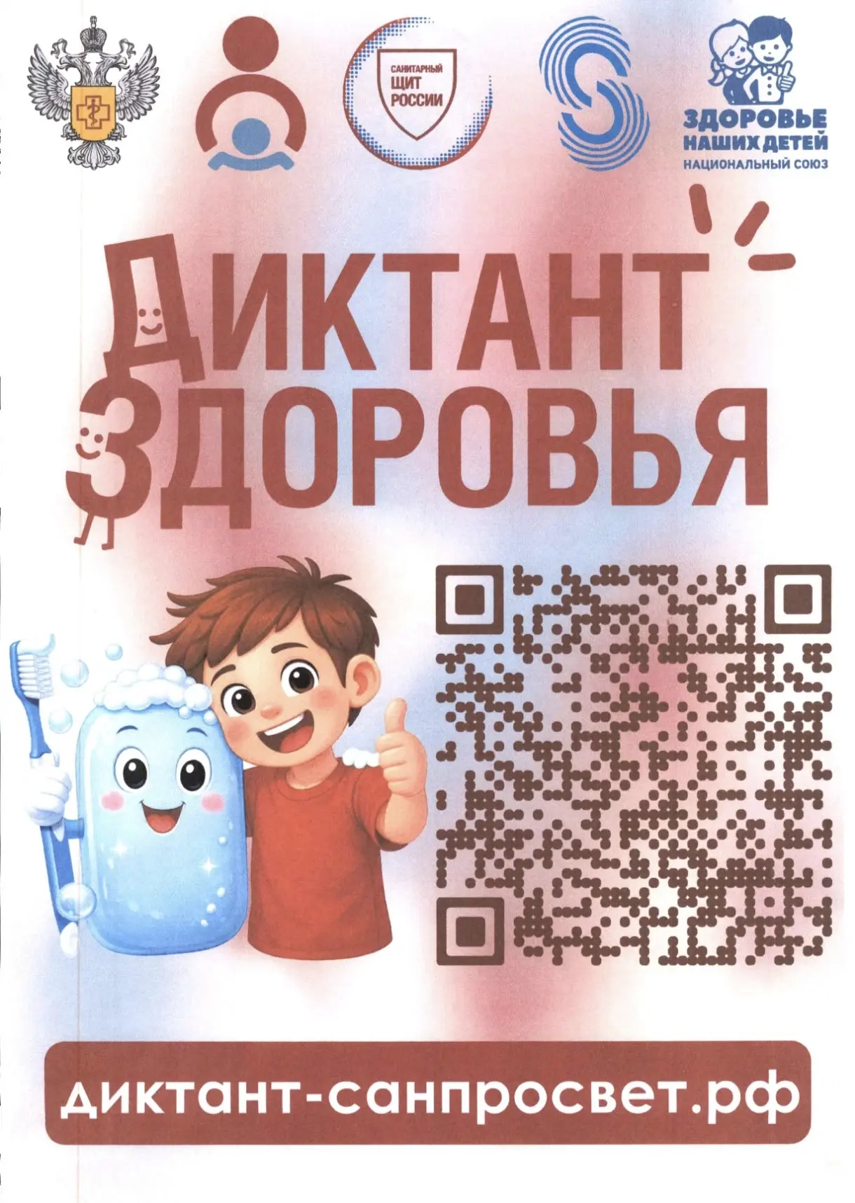 Стартует первый этап Всероссийской акции «Диктант здоровья»: проверяем знания о гигиене полости рта 