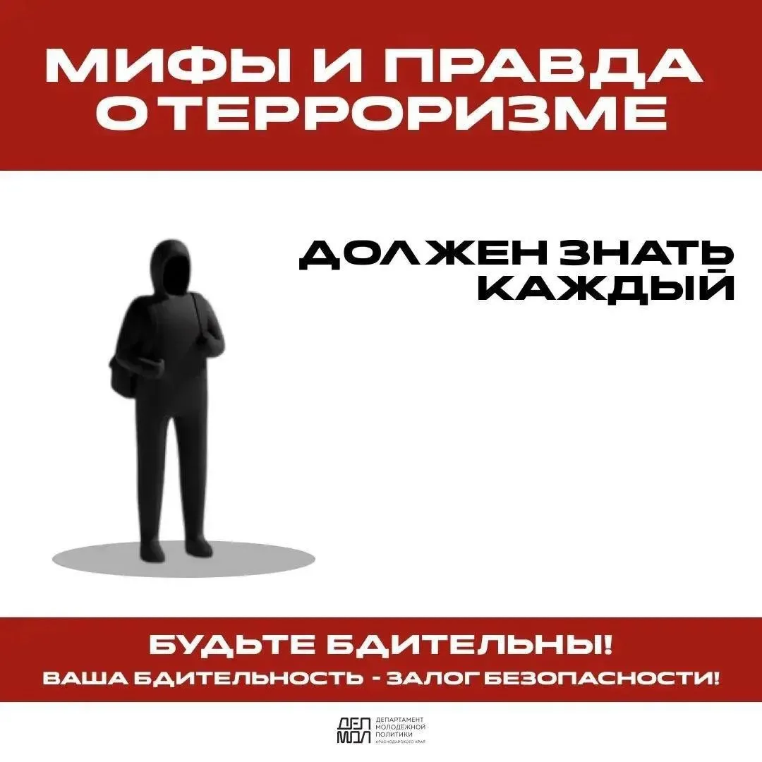 ❗️Терроризм – одна из самых серьезных угроз современного мира