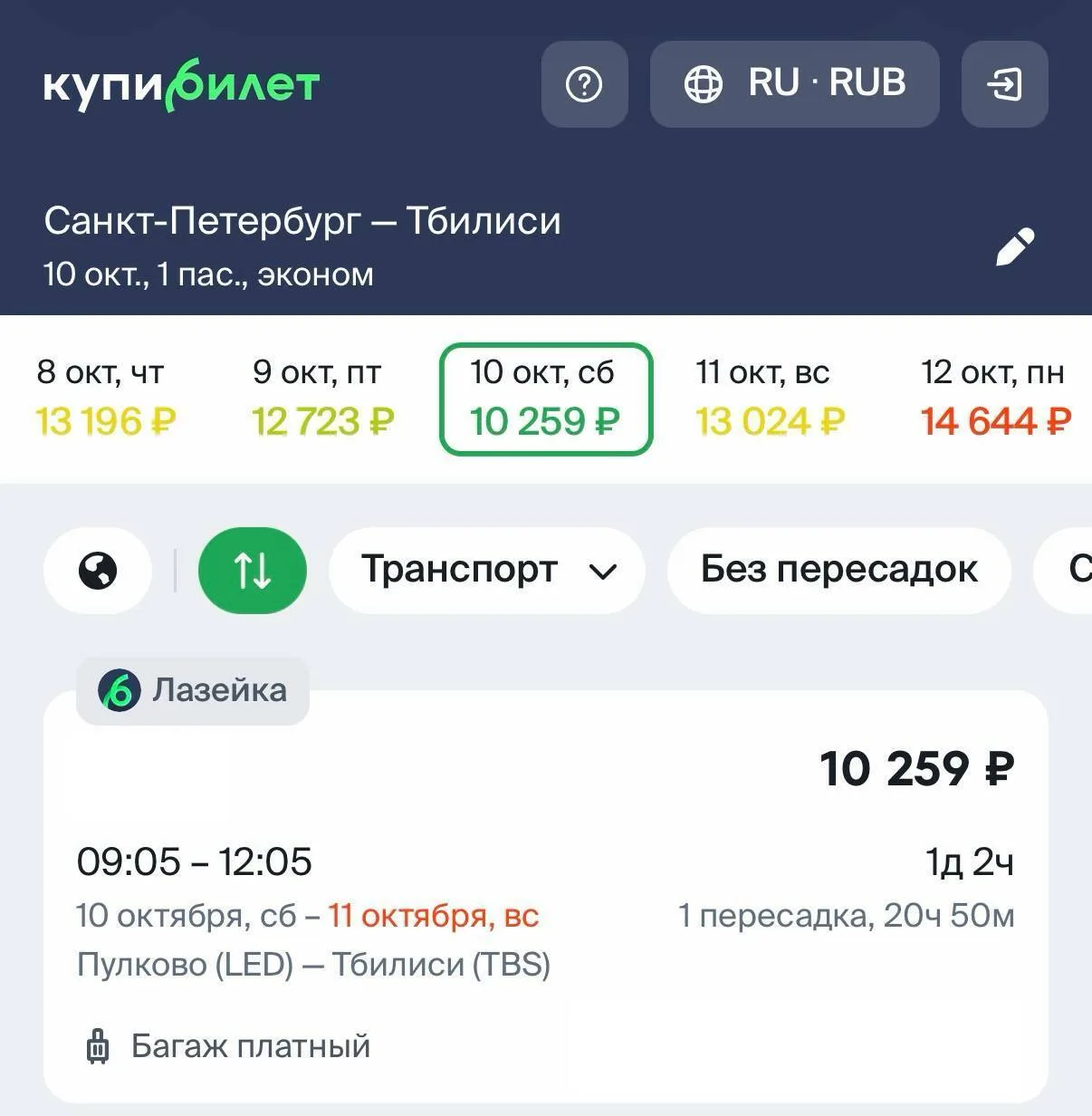 ✈️Летим в Грузию за 10 300 рублей (потому что можем себе позволить)