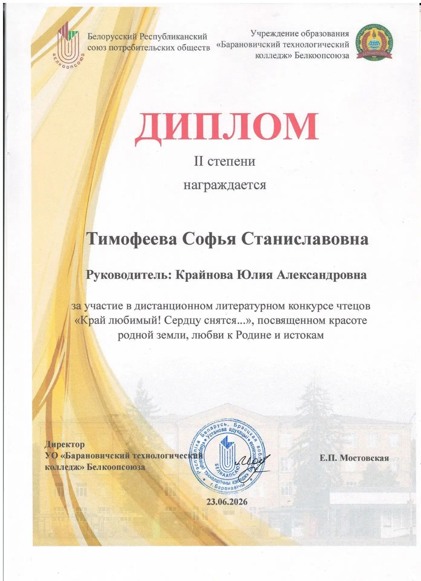 Успешное участие в дистанционном конкурсе чтецов в Беларуси
25.06.26 были подведены итоги территориа