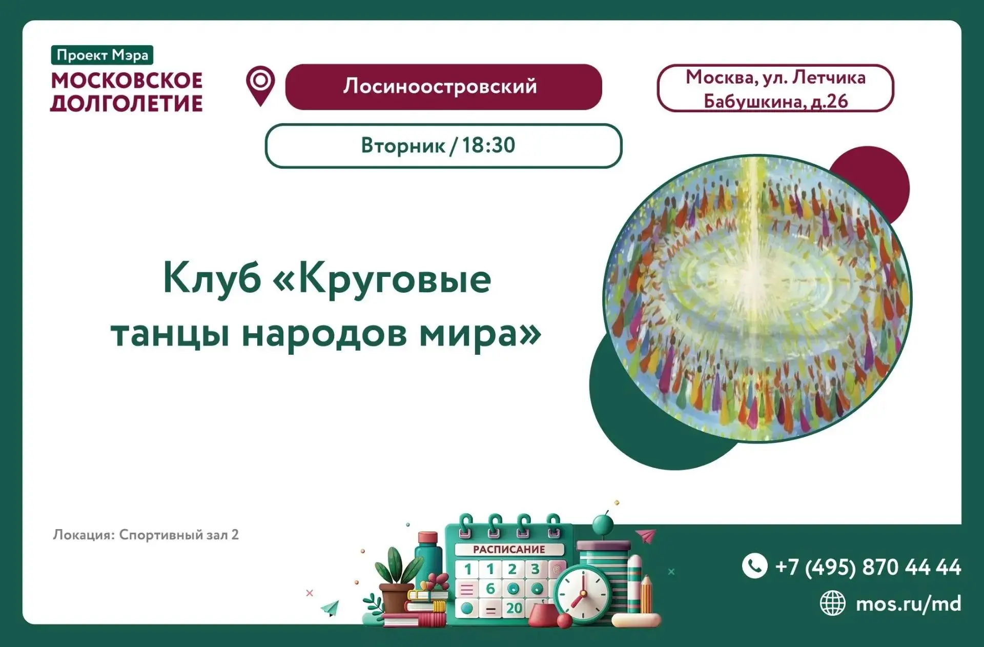 💃 ВО ВТОРНИК, 13 ОКТЯБРЯ, В 18:30, ЦМД "Лосиноостровский" приглашает вас на клуб "Круг...