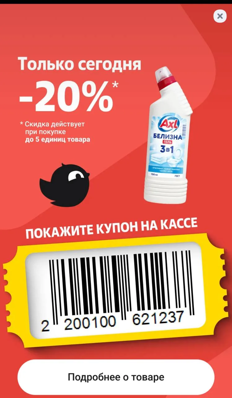 Чижик купон дня 🔥
