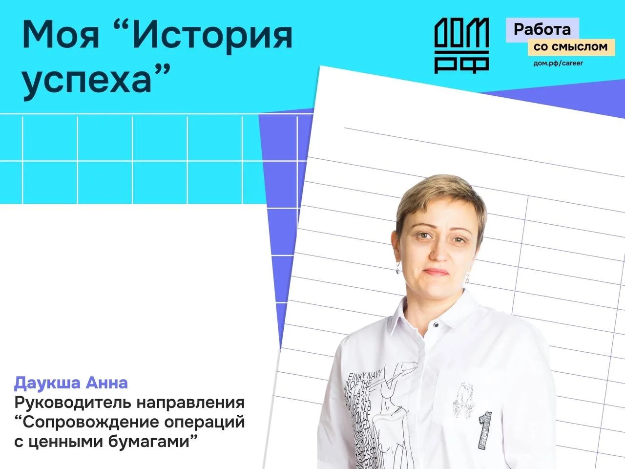 🚀 Из ВГАУ — в ДОМ.РФ. Новая история успеха!