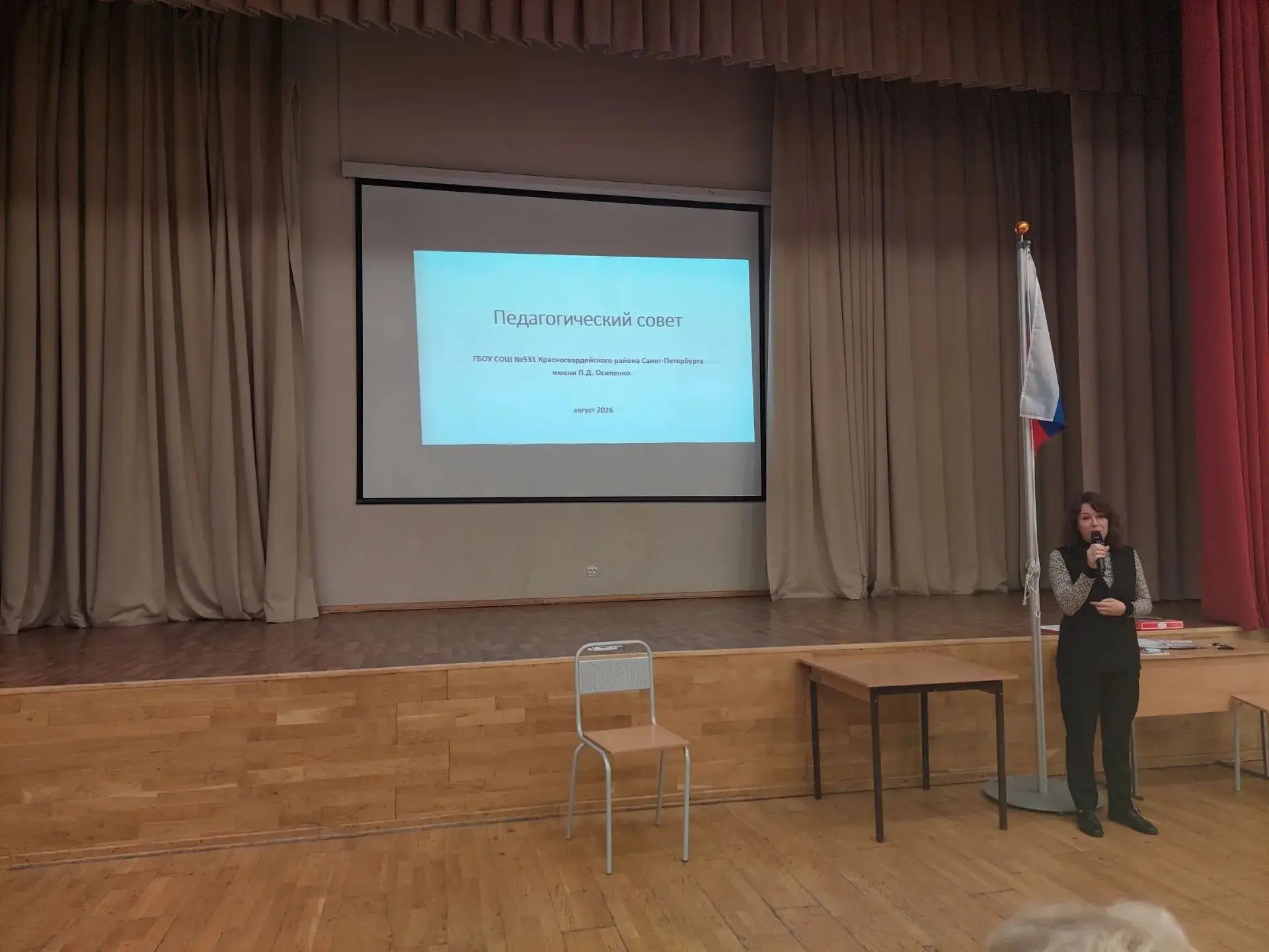 ❗️Сегодня состоялась первая встреча с трудовым коллективом нашей школы 531 на Осипенко ...