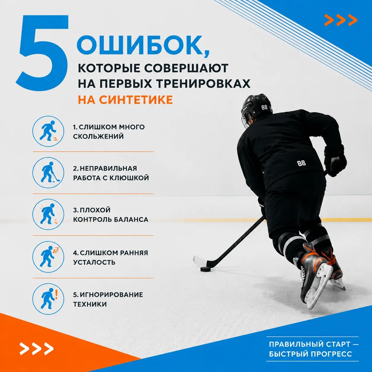 5 ошибок, которые совершают на первых тренировках на синтетике ⛸