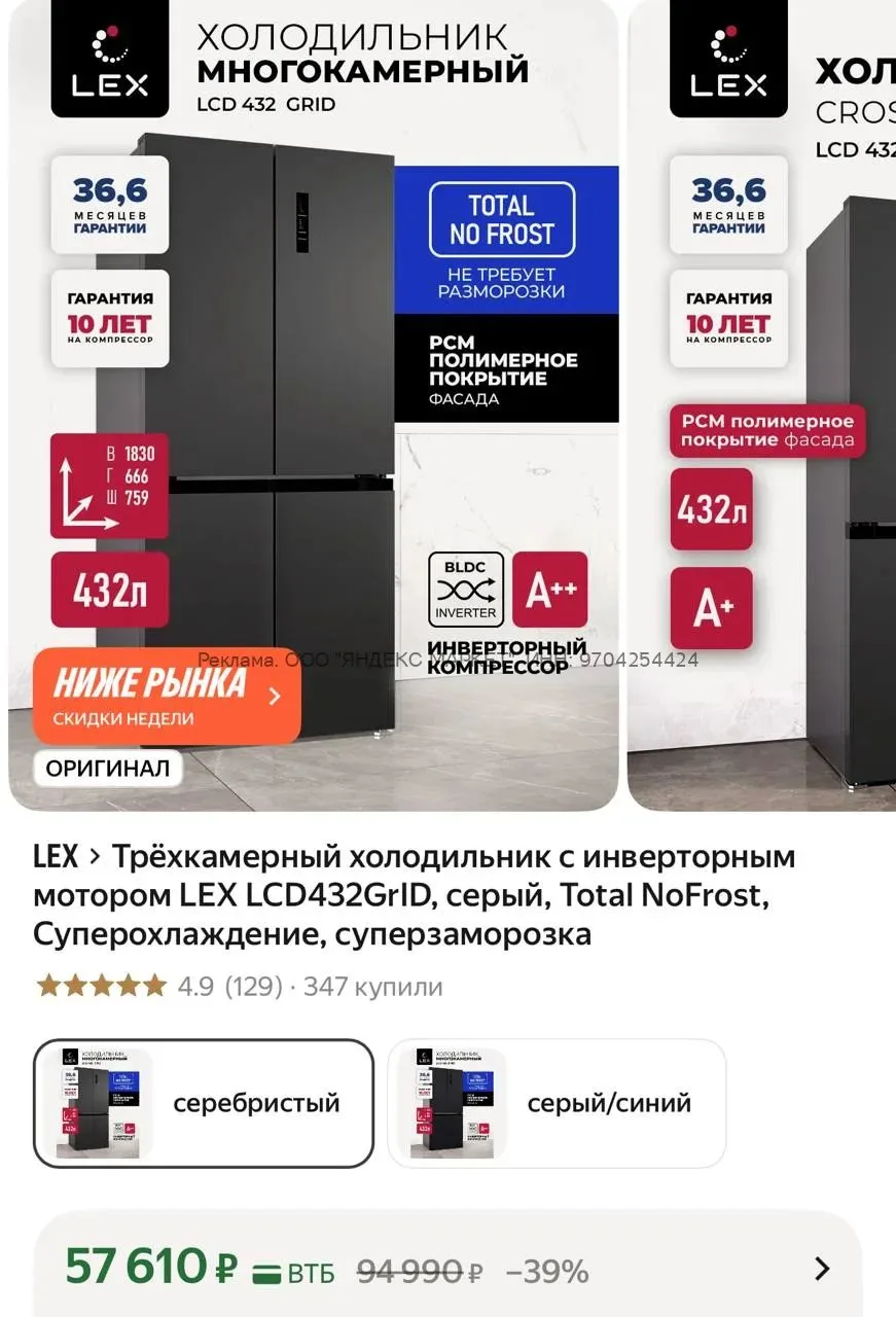 Трёхкамерный холодильник с инверторным мотором LEX LCD432GrID, серый, Total NoFrost, Су...