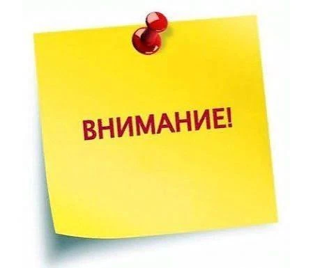 .📢 Внимание, уважаемые родители!