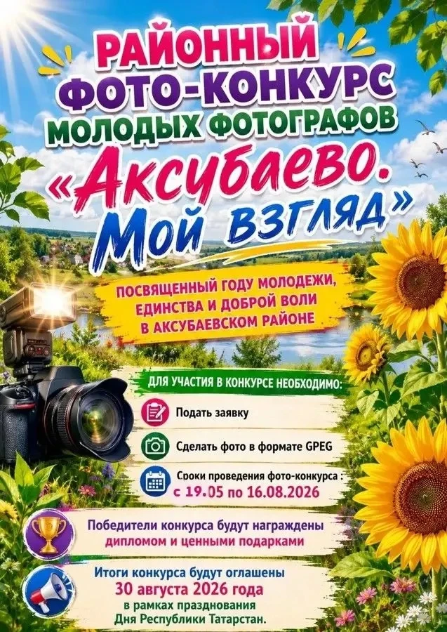 💯Районный Дом культуры объявляет фотоконкурс для молодёжи! «Аксубаево. Мой взгляд»

‼️Покажи свой у