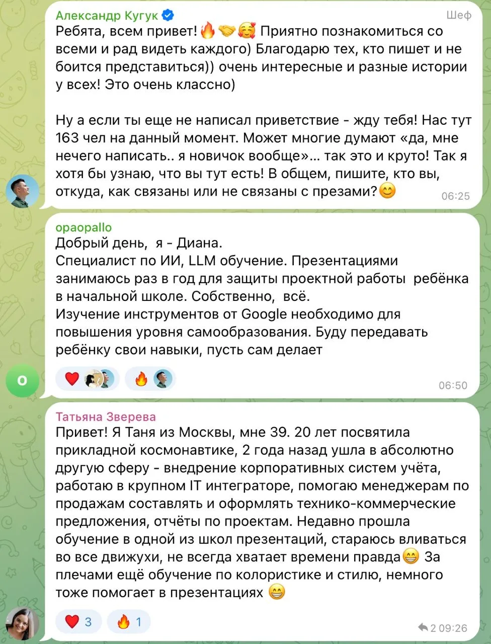 Чат участников уже выглядит так, как будто мы знакомы 100 лет, а интенсив еще даже не н...